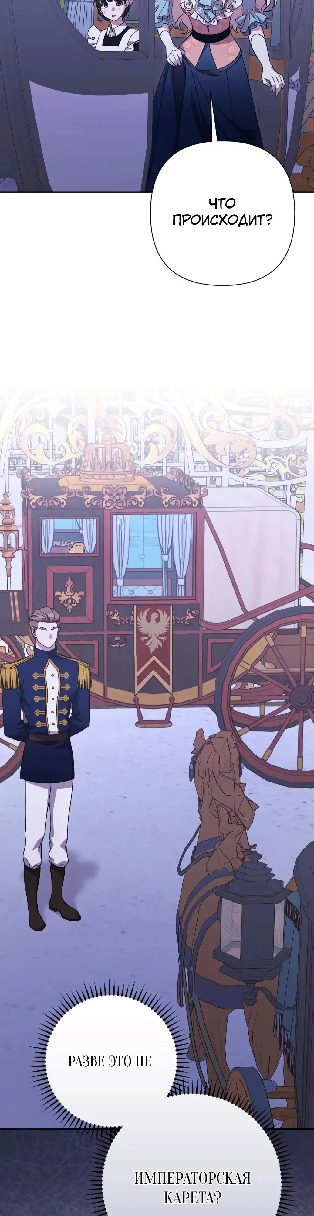 Страница 26 главы 48 манги Сожаление — это роскошь, которая тебе не светит / To Whom It No Longer Concerns