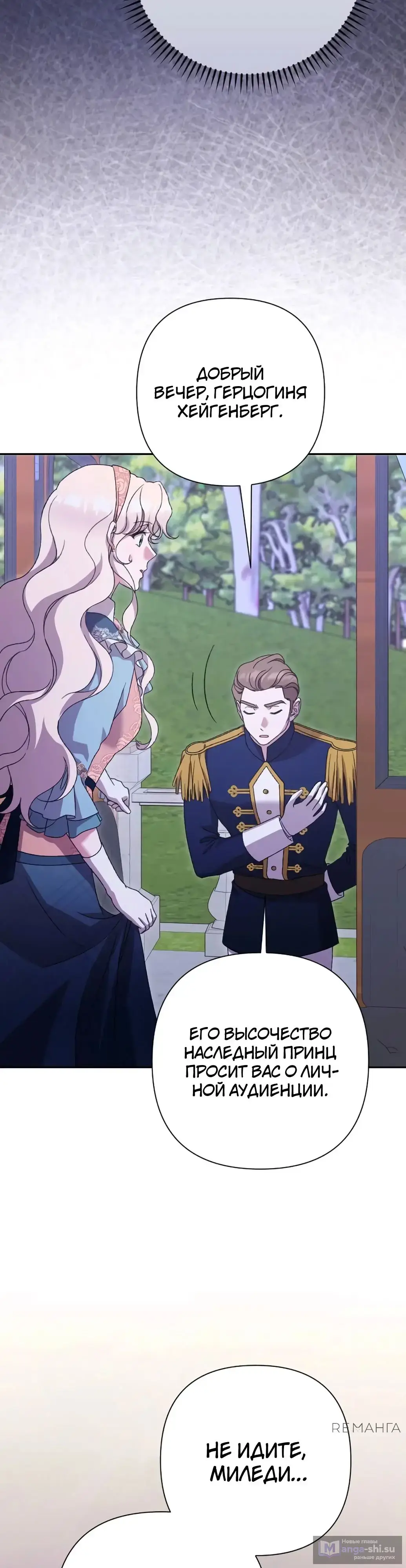 Страница 27 главы 48 манги Сожаление — это роскошь, которая тебе не светит / To Whom It No Longer Concerns