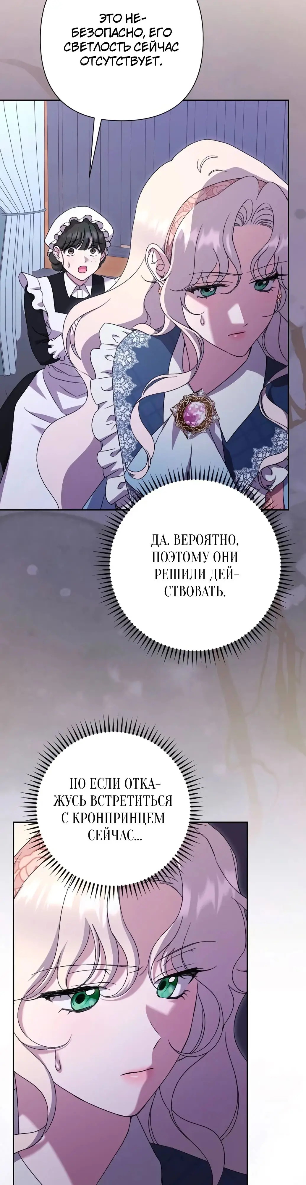 Страница 28 главы 48 манги Сожаление — это роскошь, которая тебе не светит / To Whom It No Longer Concerns