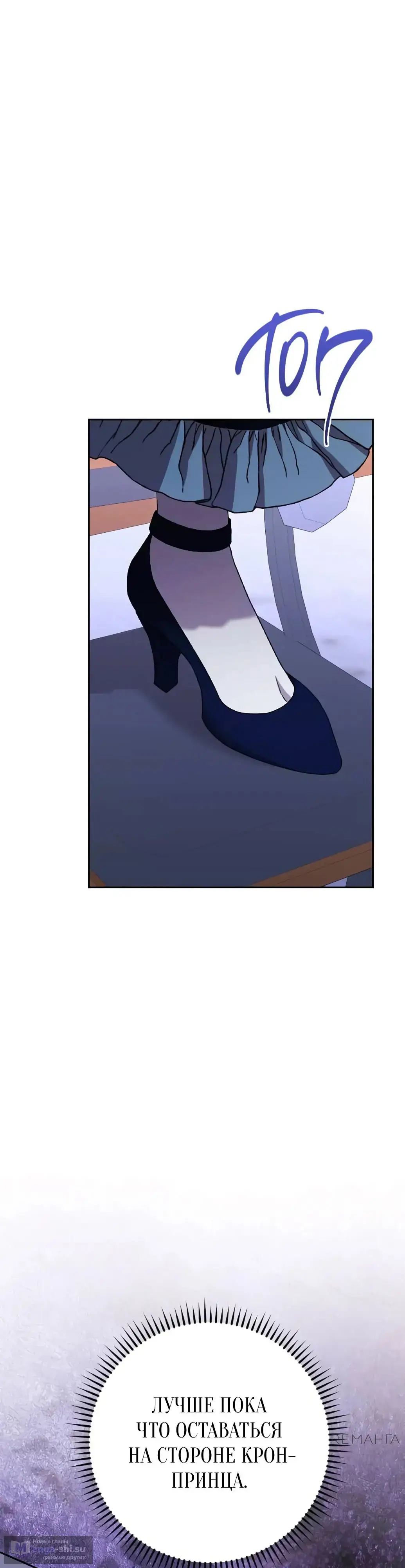 Страница 30 главы 48 манги Сожаление — это роскошь, которая тебе не светит / To Whom It No Longer Concerns