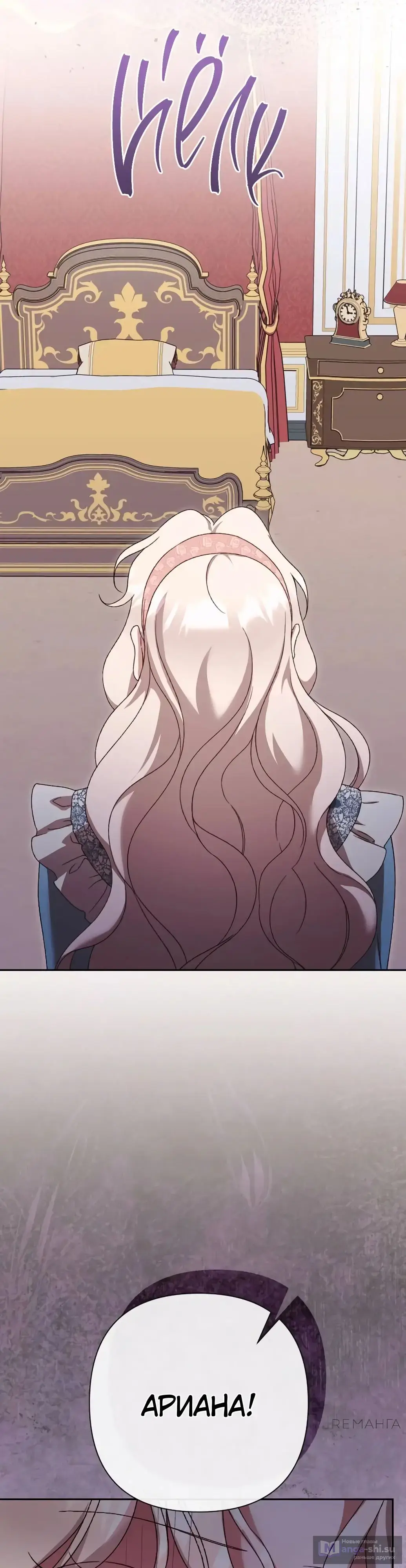 Страница 34 главы 48 манги Сожаление — это роскошь, которая тебе не светит / To Whom It No Longer Concerns