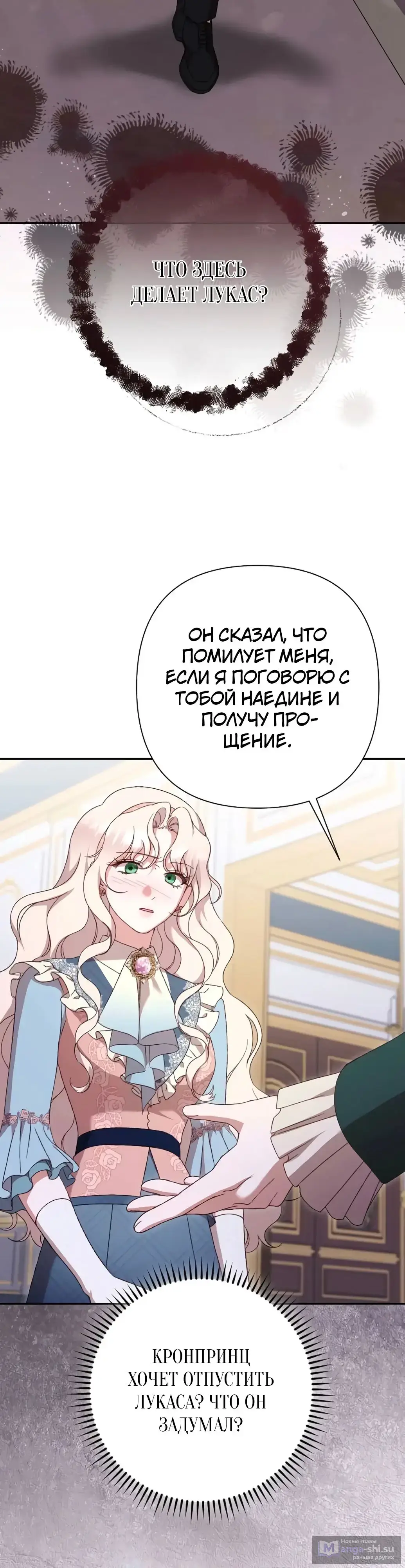 Страница 36 главы 48 манги Сожаление — это роскошь, которая тебе не светит / To Whom It No Longer Concerns