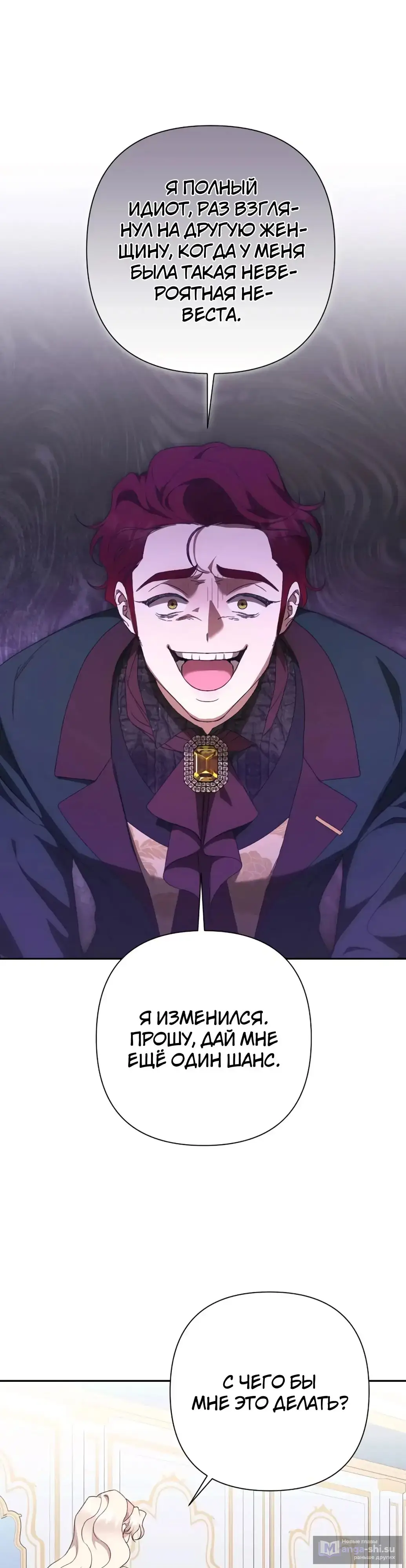 Страница 38 главы 48 манги Сожаление — это роскошь, которая тебе не светит / To Whom It No Longer Concerns