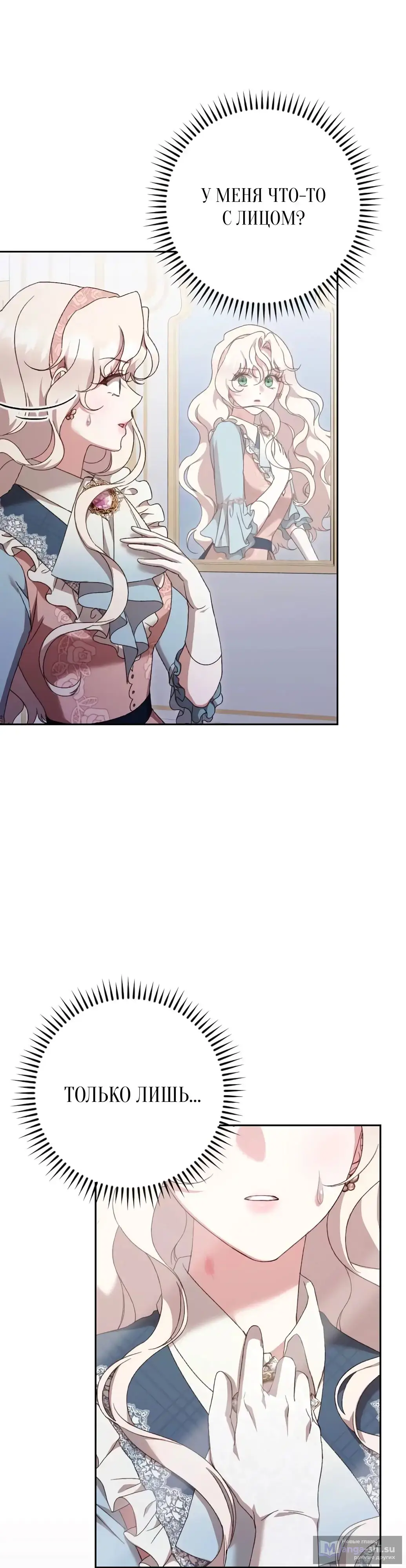 Страница 42 главы 48 манги Сожаление — это роскошь, которая тебе не светит / To Whom It No Longer Concerns