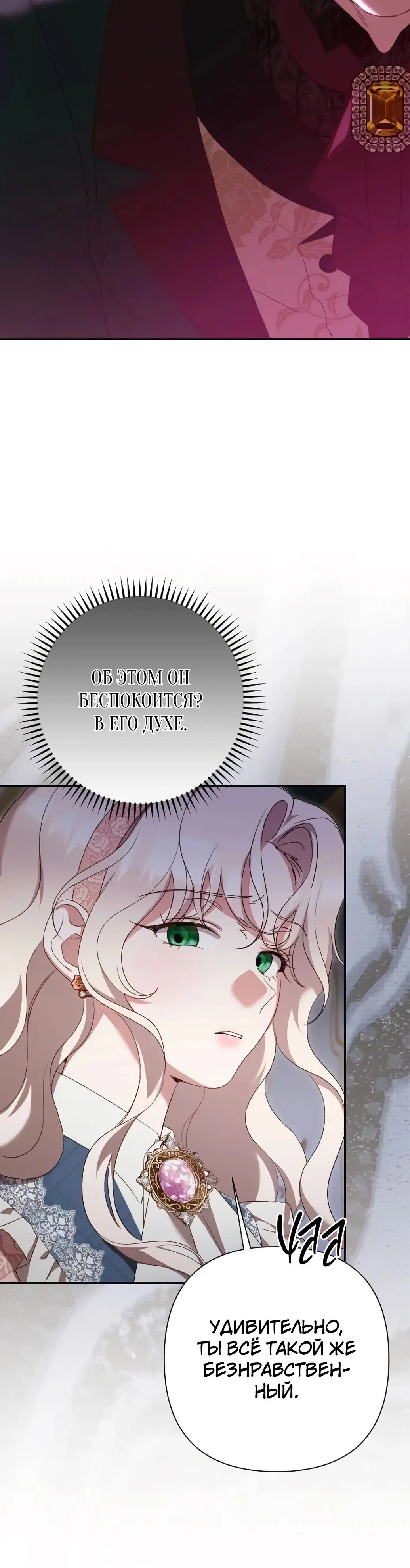 Страница 44 главы 48 манги Сожаление — это роскошь, которая тебе не светит / To Whom It No Longer Concerns