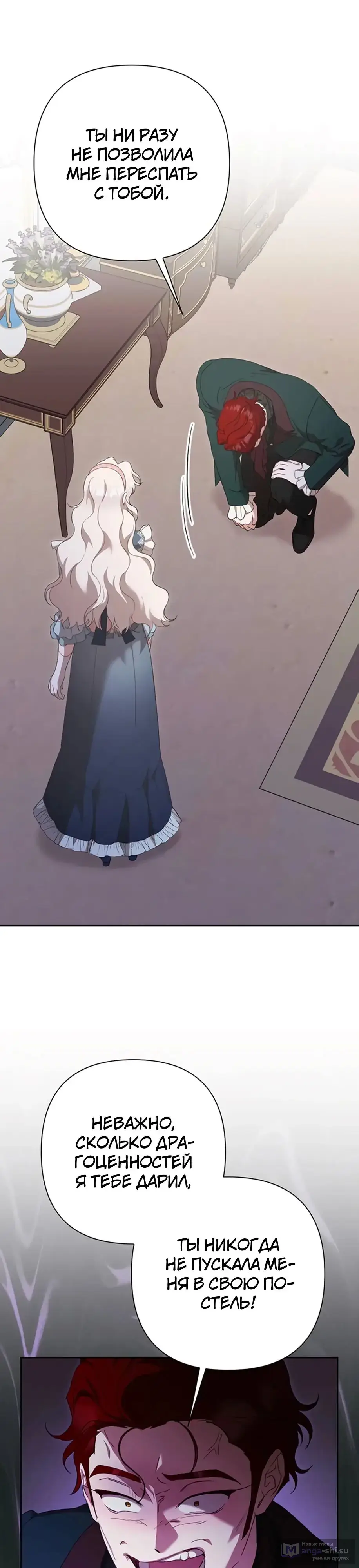 Страница 45 главы 48 манги Сожаление — это роскошь, которая тебе не светит / To Whom It No Longer Concerns