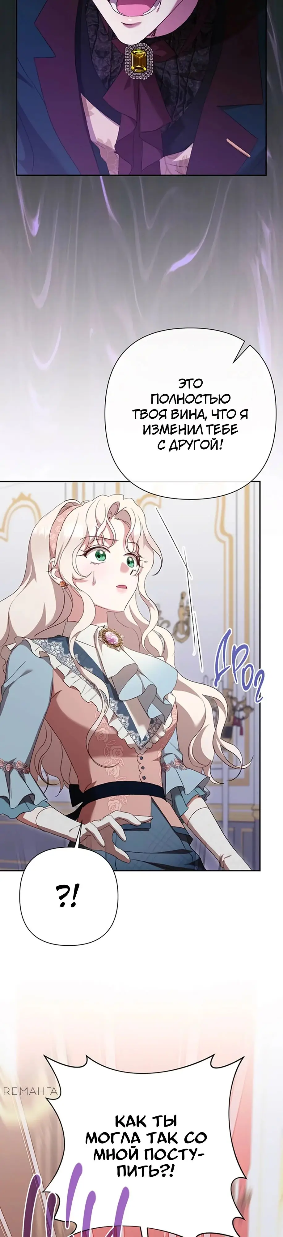 Страница 46 главы 48 манги Сожаление — это роскошь, которая тебе не светит / To Whom It No Longer Concerns