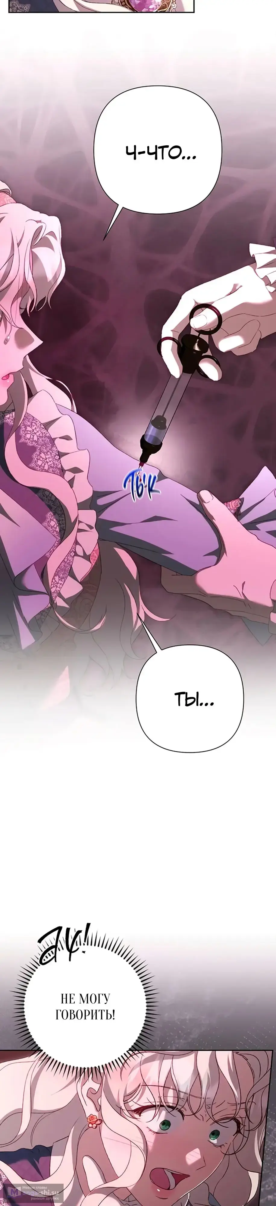Страница 49 главы 48 манги Сожаление — это роскошь, которая тебе не светит / To Whom It No Longer Concerns