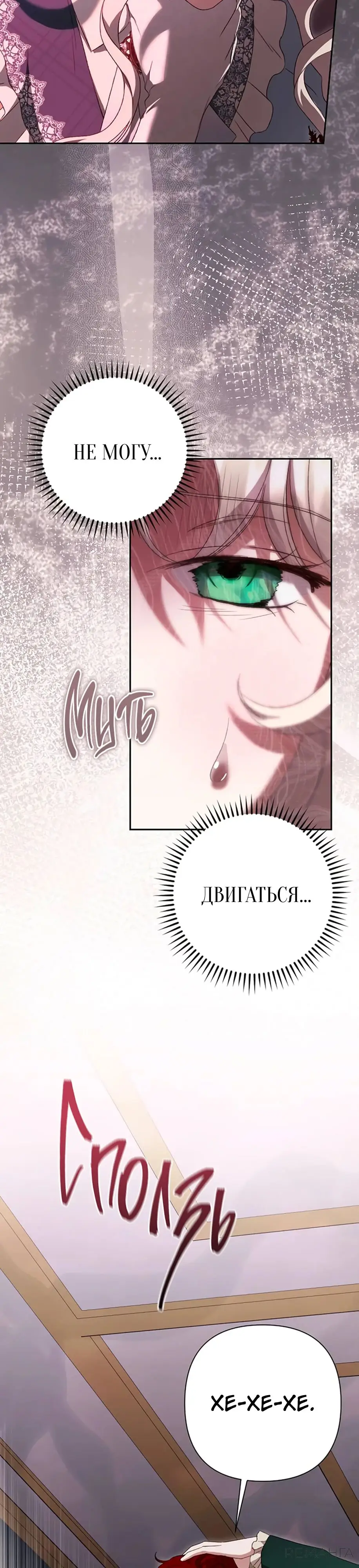 Страница 50 главы 48 манги Сожаление — это роскошь, которая тебе не светит / To Whom It No Longer Concerns