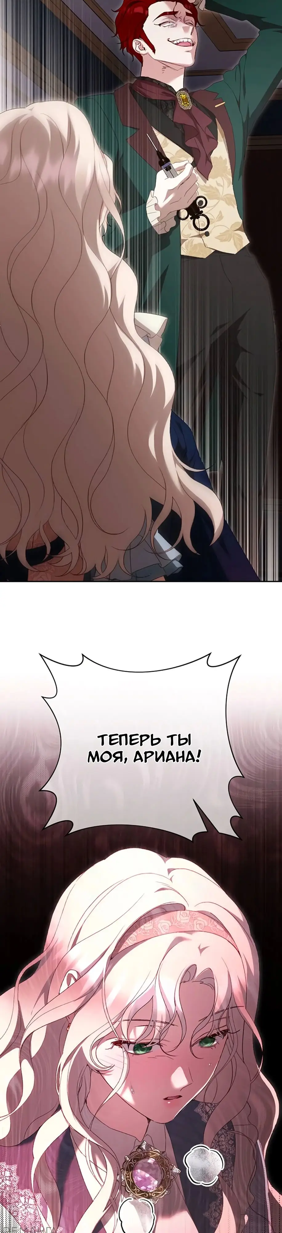 Страница 51 главы 48 манги Сожаление — это роскошь, которая тебе не светит / To Whom It No Longer Concerns