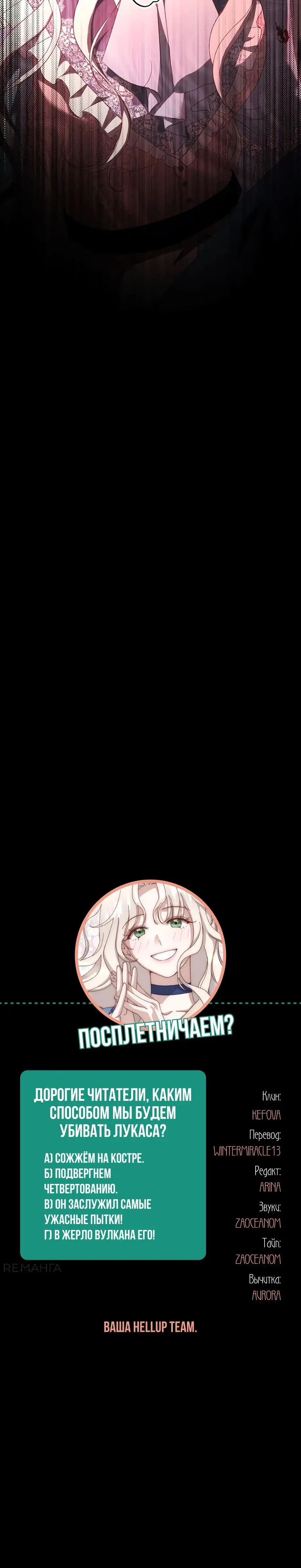 Страница 52 главы 48 манги Сожаление — это роскошь, которая тебе не светит / To Whom It No Longer Concerns