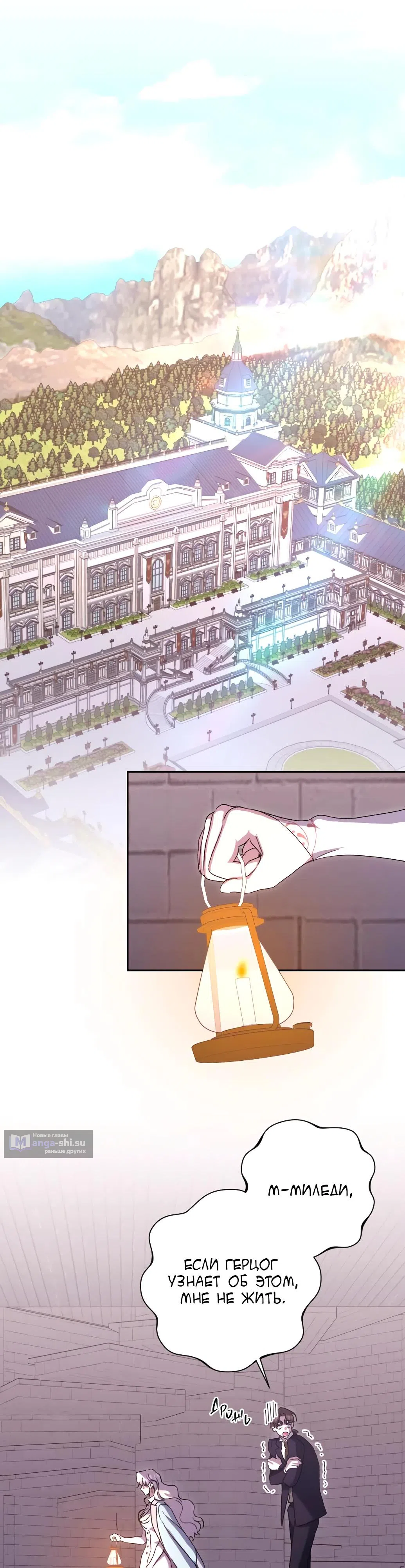 Страница 5 главы 61 манги Сожаление — это роскошь, которая тебе не светит / To Whom It No Longer Concerns