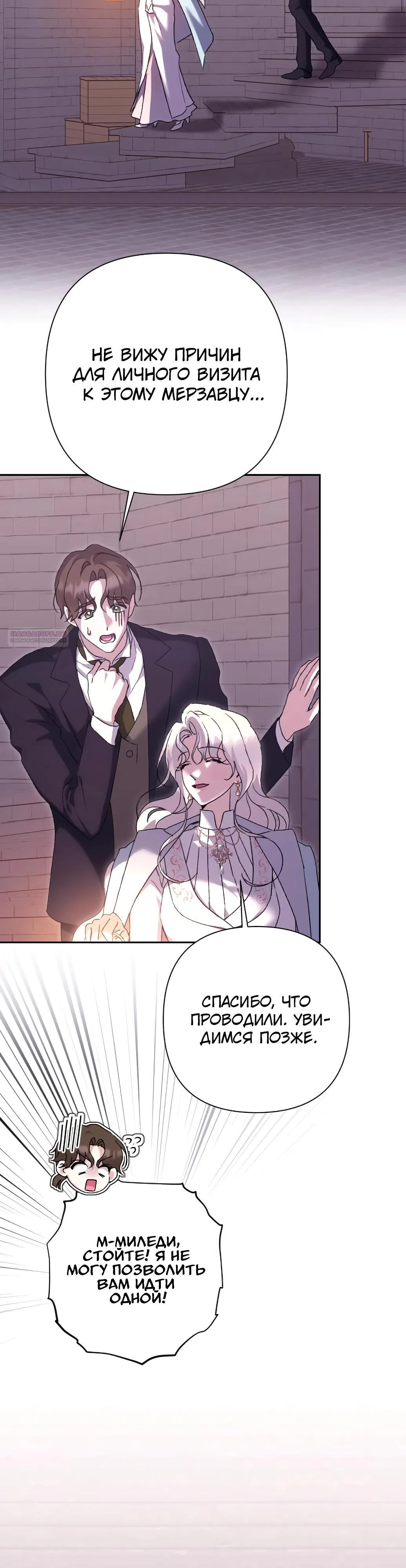 Страница 6 главы 61 манги Сожаление — это роскошь, которая тебе не светит / To Whom It No Longer Concerns