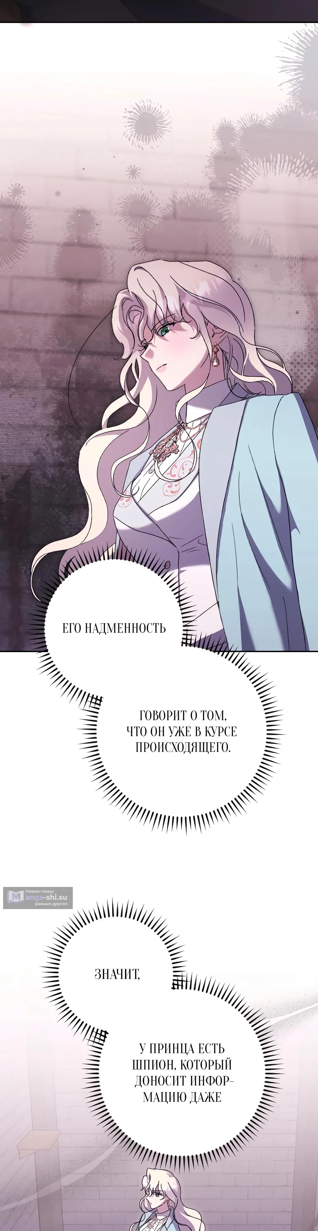Страница 8 главы 61 манги Сожаление — это роскошь, которая тебе не светит / To Whom It No Longer Concerns