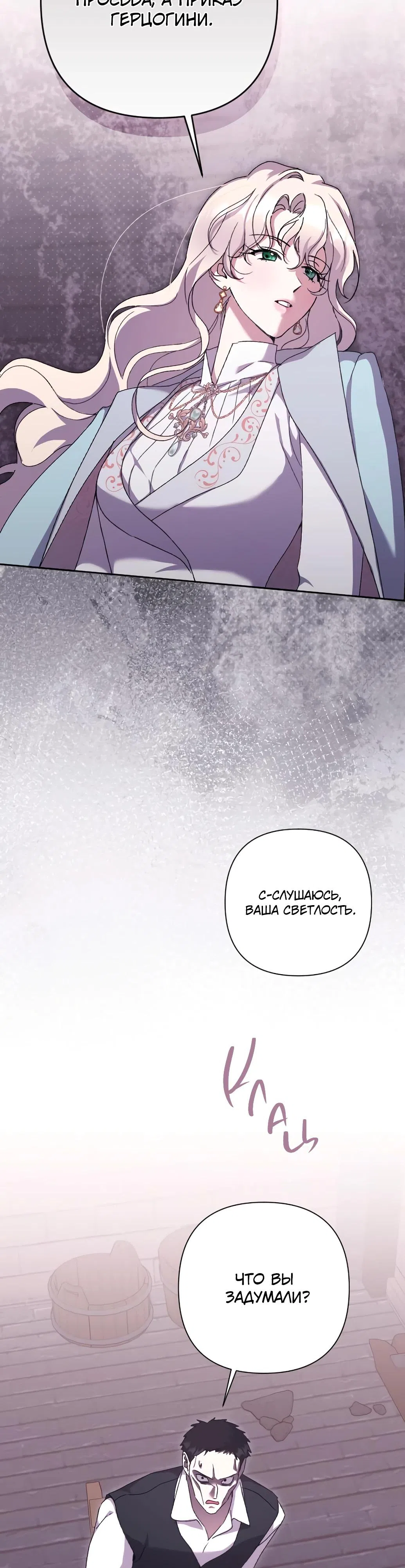 Страница 11 главы 61 манги Сожаление — это роскошь, которая тебе не светит / To Whom It No Longer Concerns