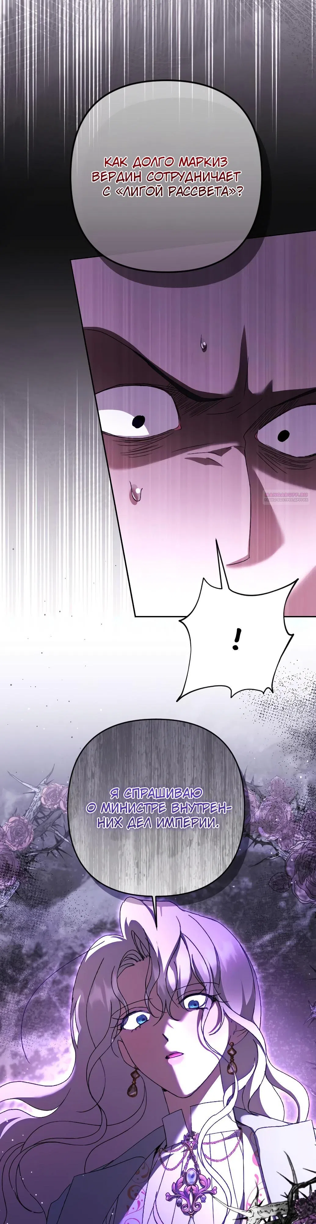 Страница 14 главы 61 манги Сожаление — это роскошь, которая тебе не светит / To Whom It No Longer Concerns