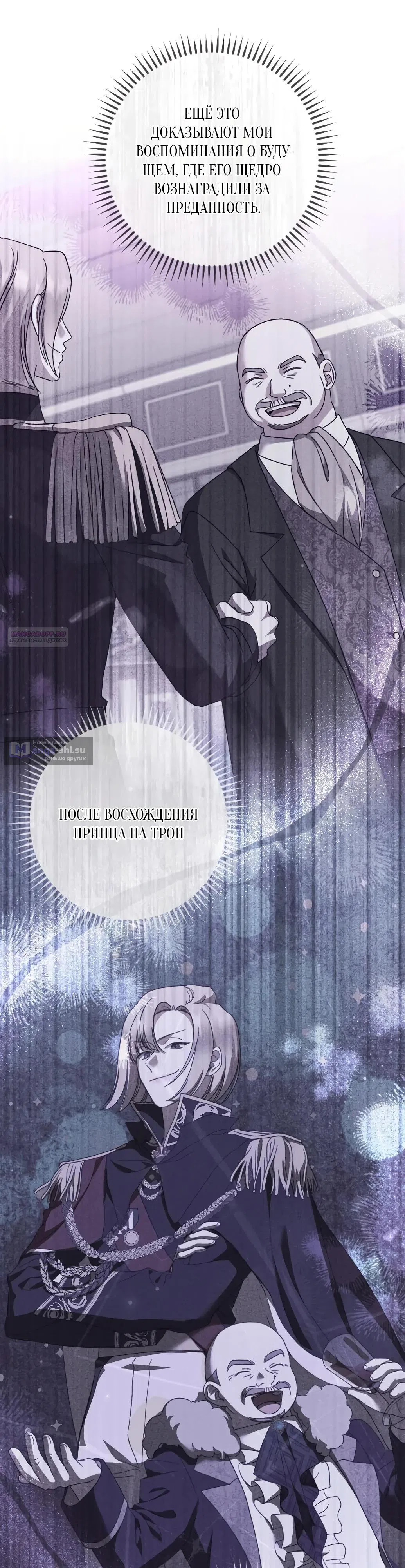 Страница 18 главы 61 манги Сожаление — это роскошь, которая тебе не светит / To Whom It No Longer Concerns