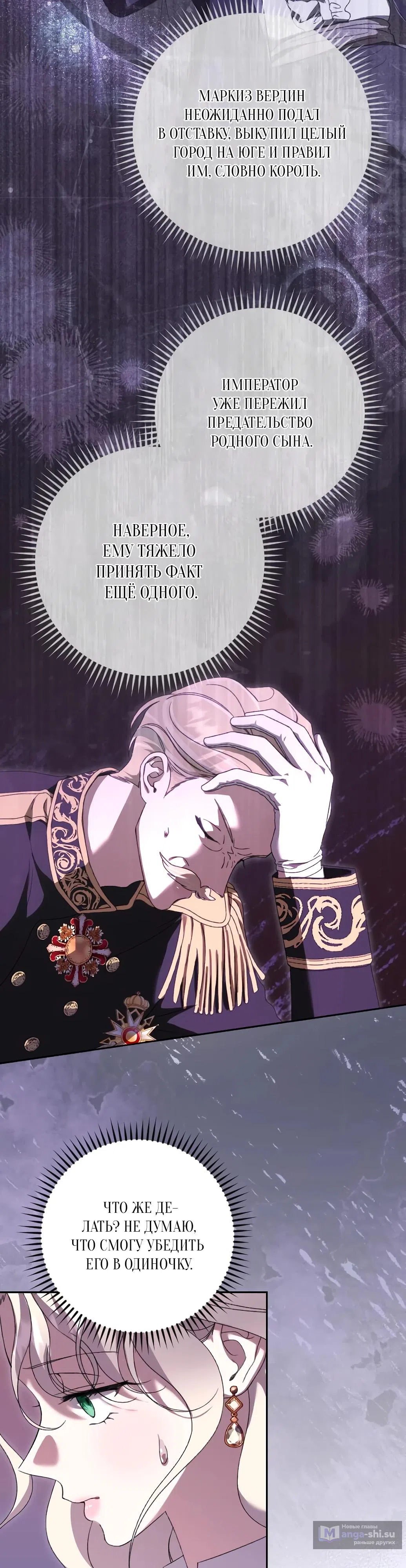 Страница 19 главы 61 манги Сожаление — это роскошь, которая тебе не светит / To Whom It No Longer Concerns