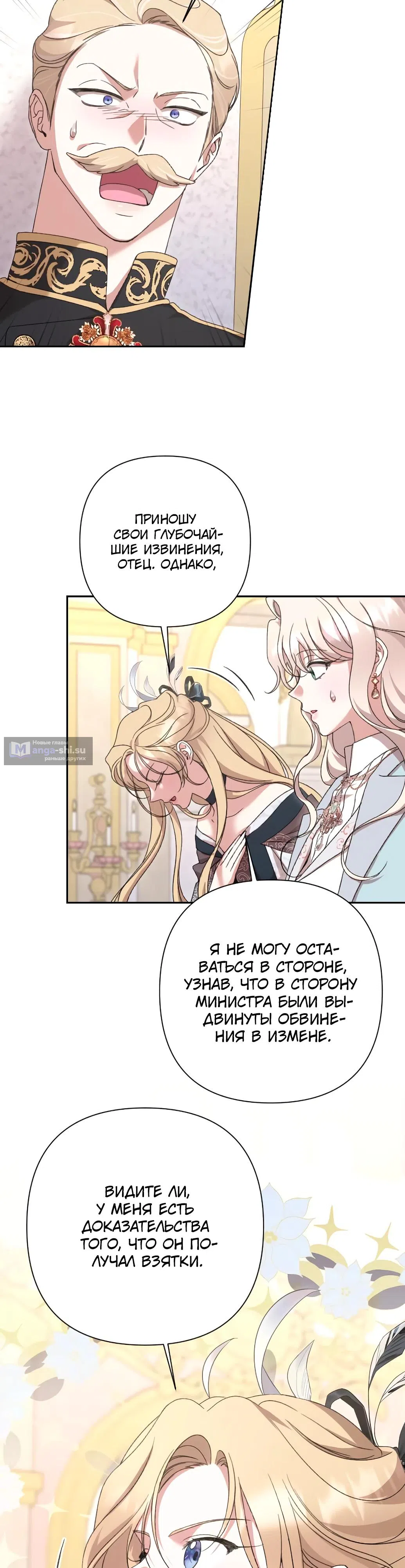 Страница 21 главы 61 манги Сожаление — это роскошь, которая тебе не светит / To Whom It No Longer Concerns