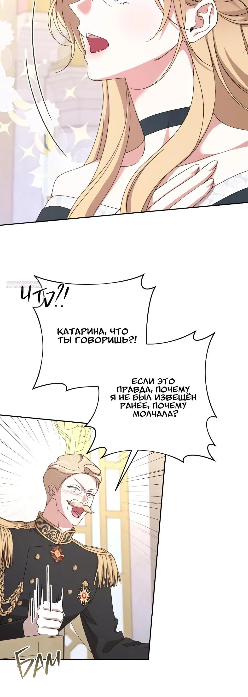 Страница 22 главы 61 манги Сожаление — это роскошь, которая тебе не светит / To Whom It No Longer Concerns