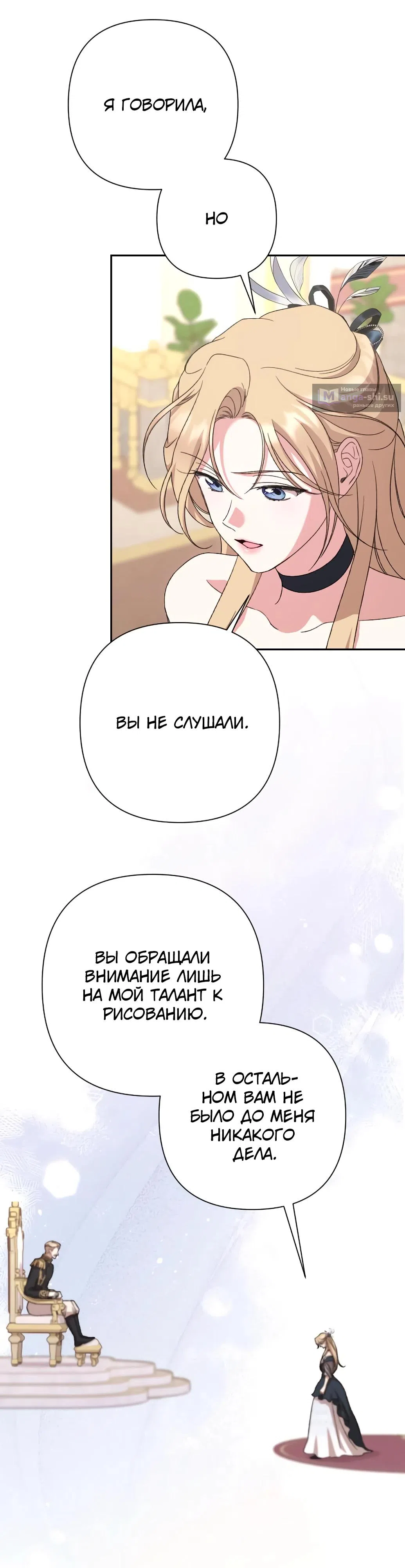 Страница 23 главы 61 манги Сожаление — это роскошь, которая тебе не светит / To Whom It No Longer Concerns