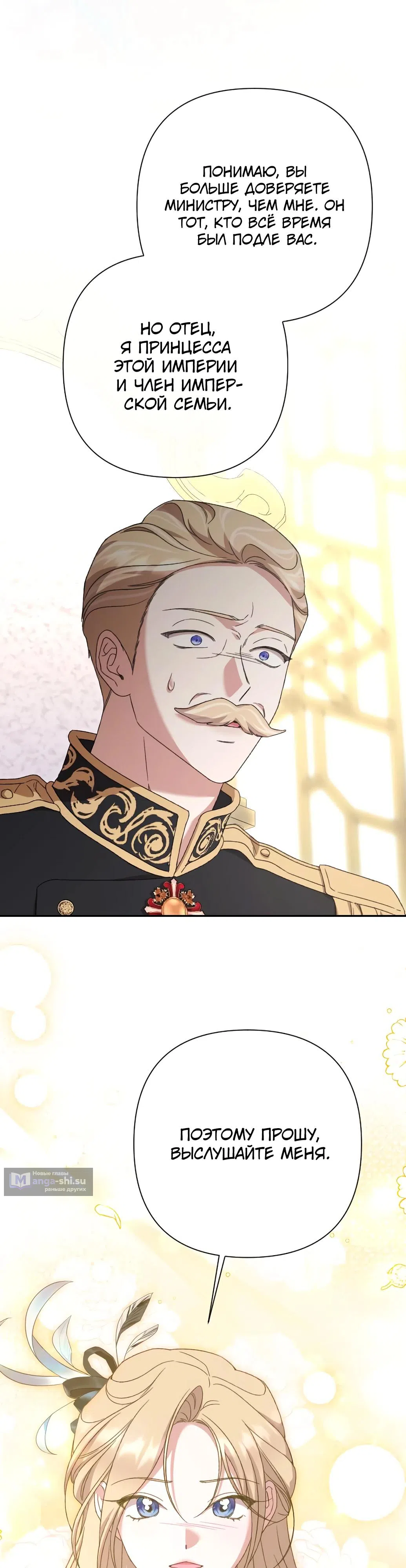 Страница 24 главы 61 манги Сожаление — это роскошь, которая тебе не светит / To Whom It No Longer Concerns