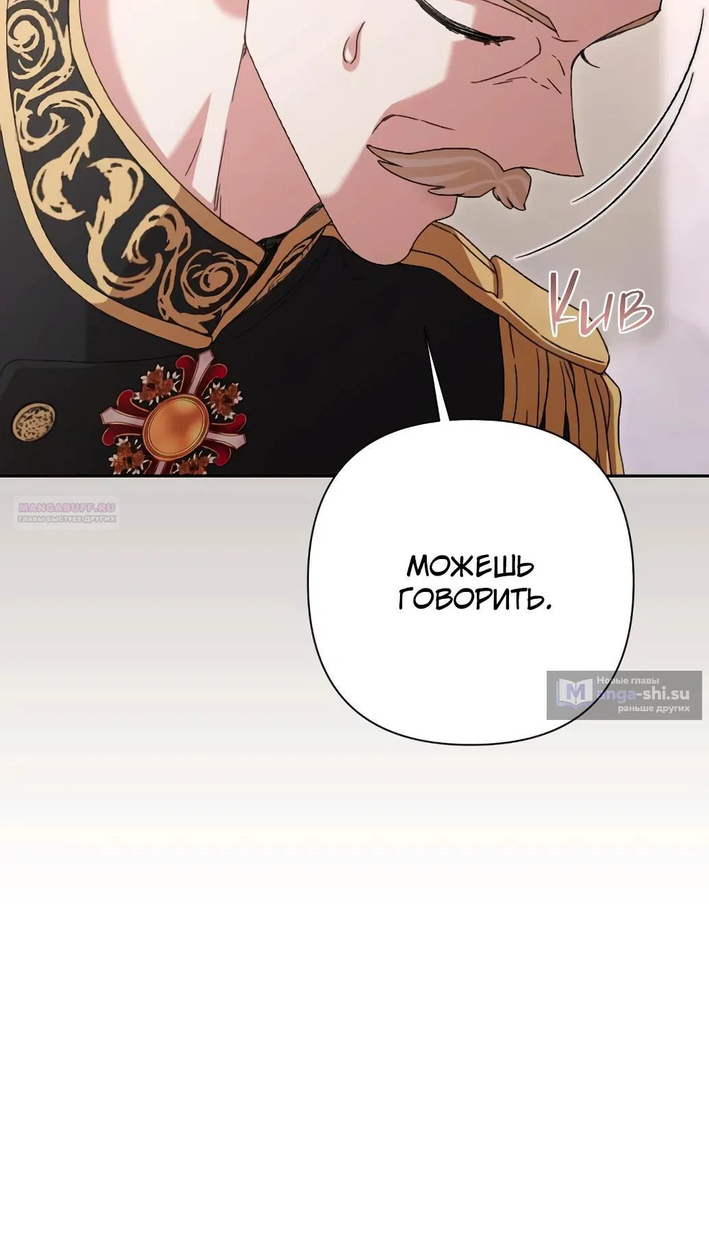 Страница 26 главы 61 манги Сожаление — это роскошь, которая тебе не светит / To Whom It No Longer Concerns