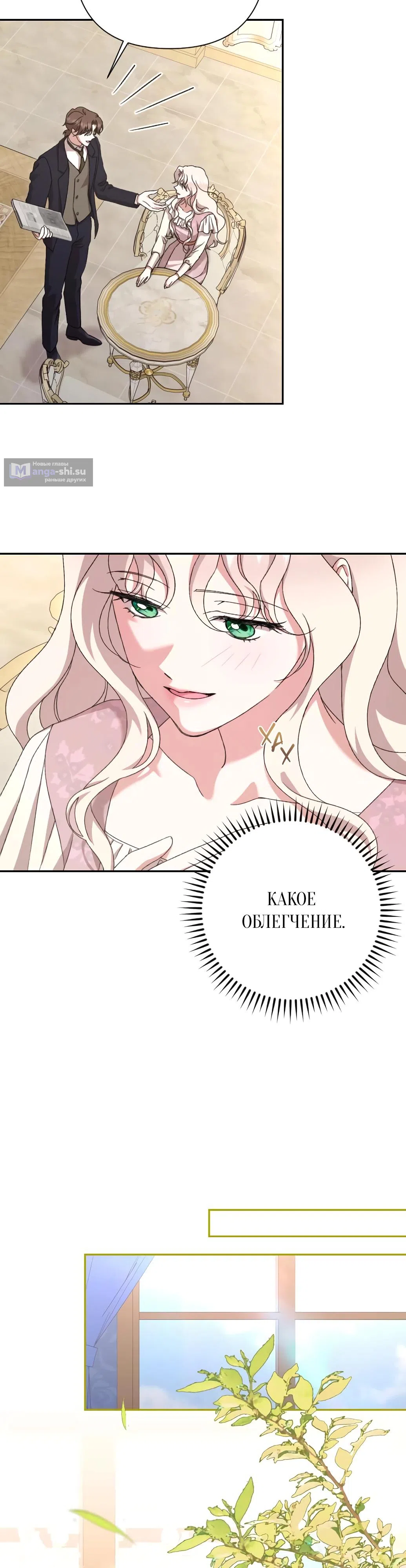 Страница 28 главы 61 манги Сожаление — это роскошь, которая тебе не светит / To Whom It No Longer Concerns