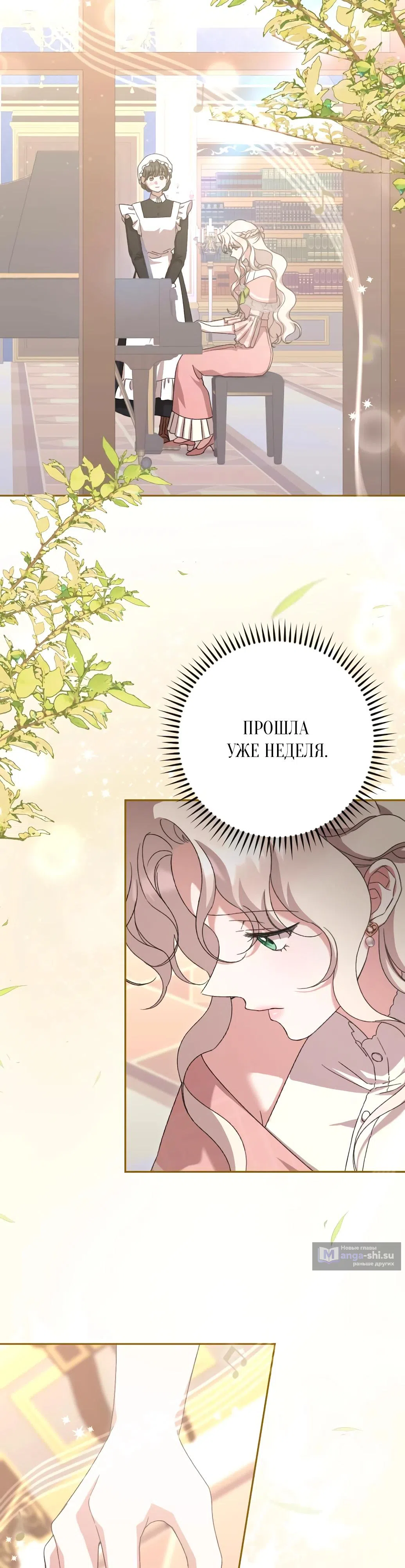 Страница 29 главы 61 манги Сожаление — это роскошь, которая тебе не светит / To Whom It No Longer Concerns