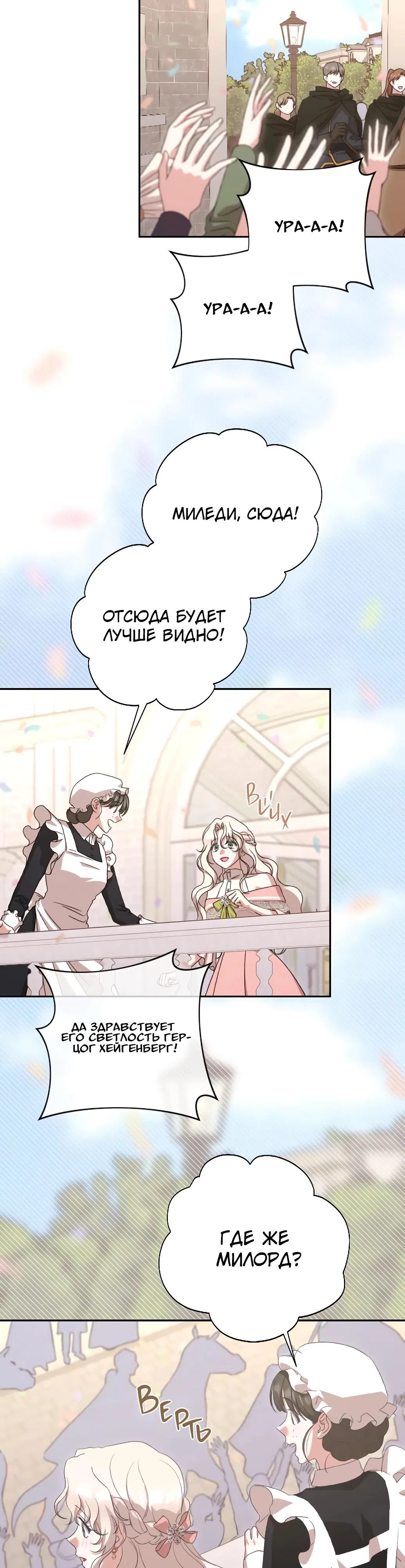 Страница 32 главы 61 манги Сожаление — это роскошь, которая тебе не светит / To Whom It No Longer Concerns
