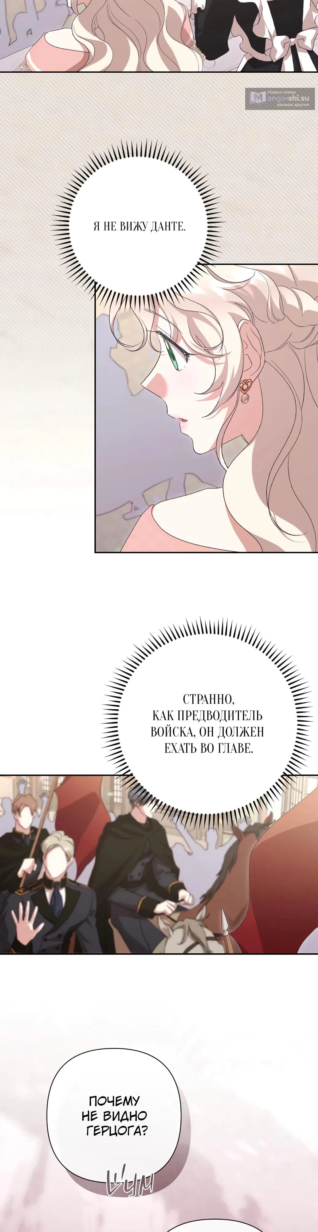 Страница 33 главы 61 манги Сожаление — это роскошь, которая тебе не светит / To Whom It No Longer Concerns