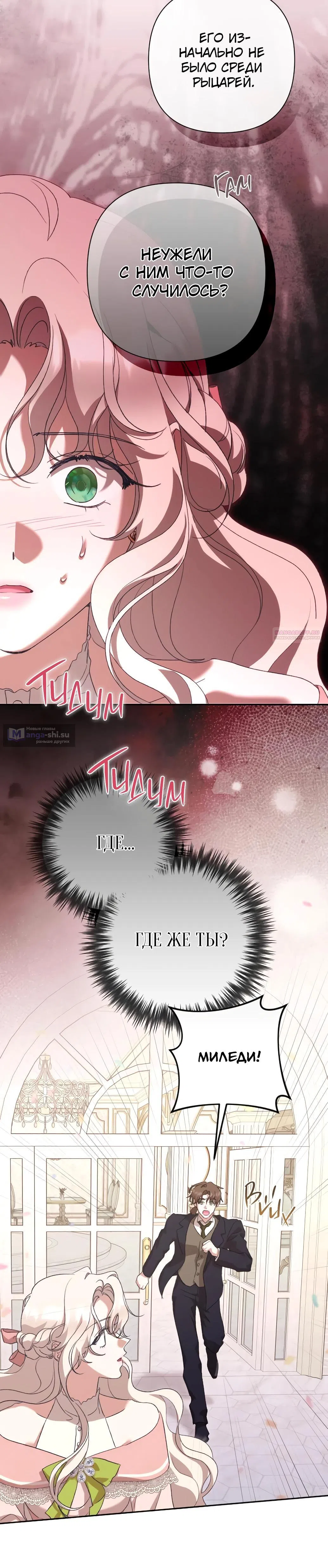 Страница 34 главы 61 манги Сожаление — это роскошь, которая тебе не светит / To Whom It No Longer Concerns