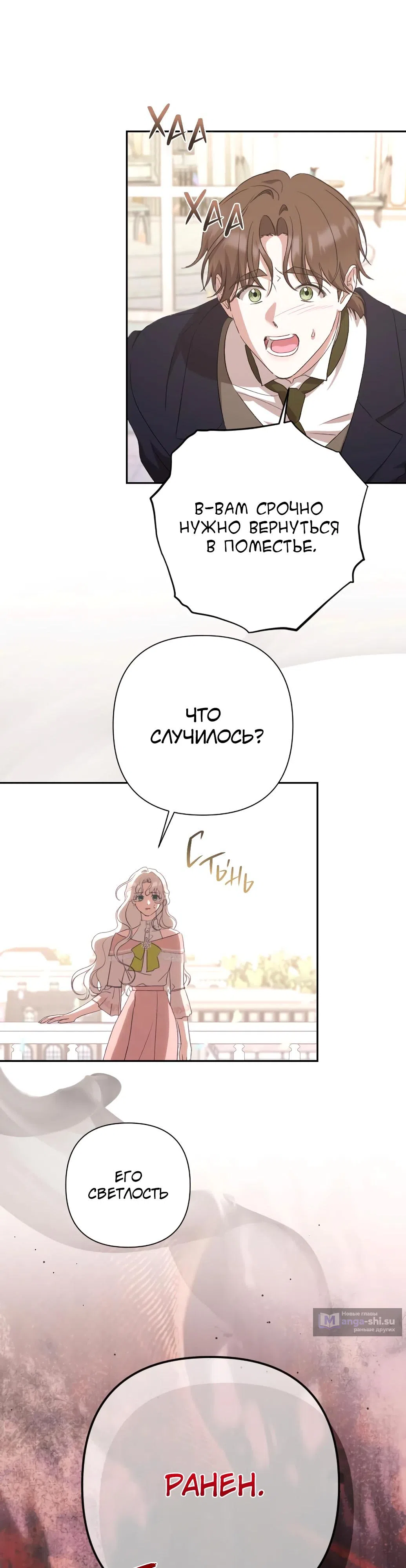 Страница 35 главы 61 манги Сожаление — это роскошь, которая тебе не светит / To Whom It No Longer Concerns