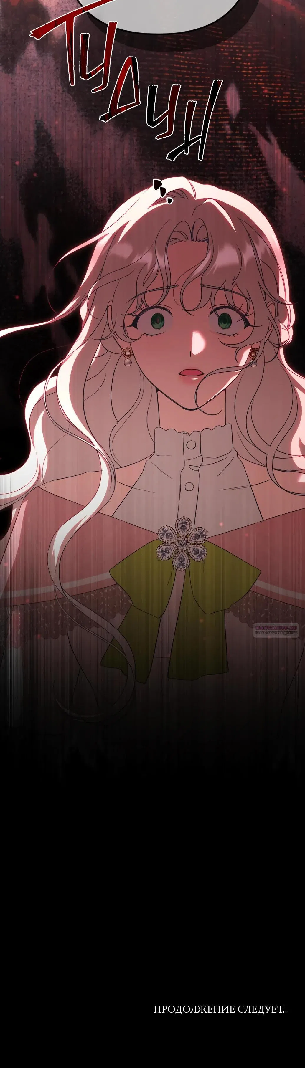 Страница 36 главы 61 манги Сожаление — это роскошь, которая тебе не светит / To Whom It No Longer Concerns