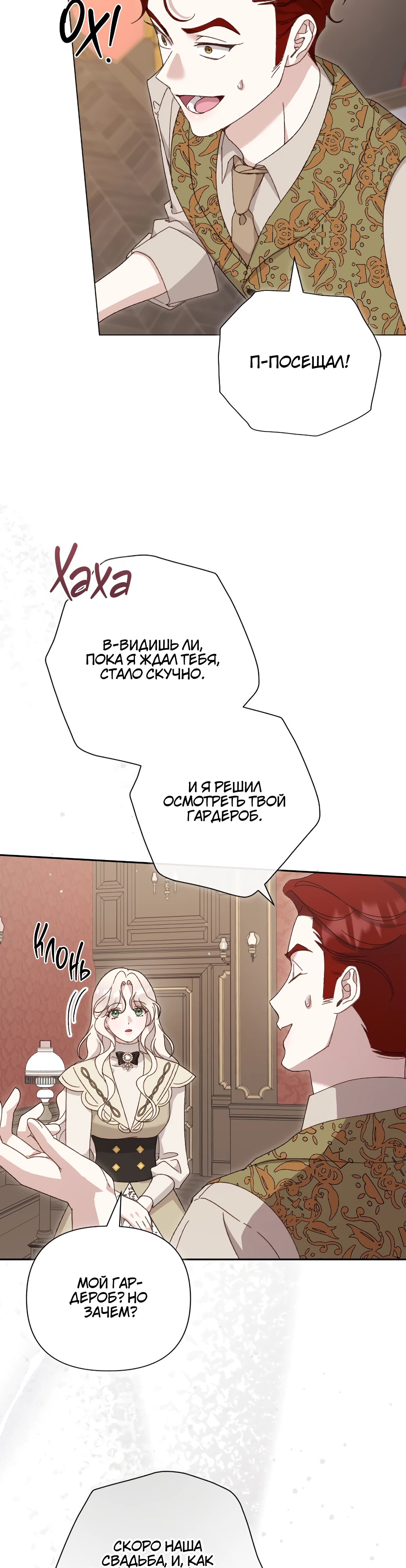 Страница 4 главы 4 манги Сожаление — это роскошь, которая тебе не светит / To Whom It No Longer Concerns