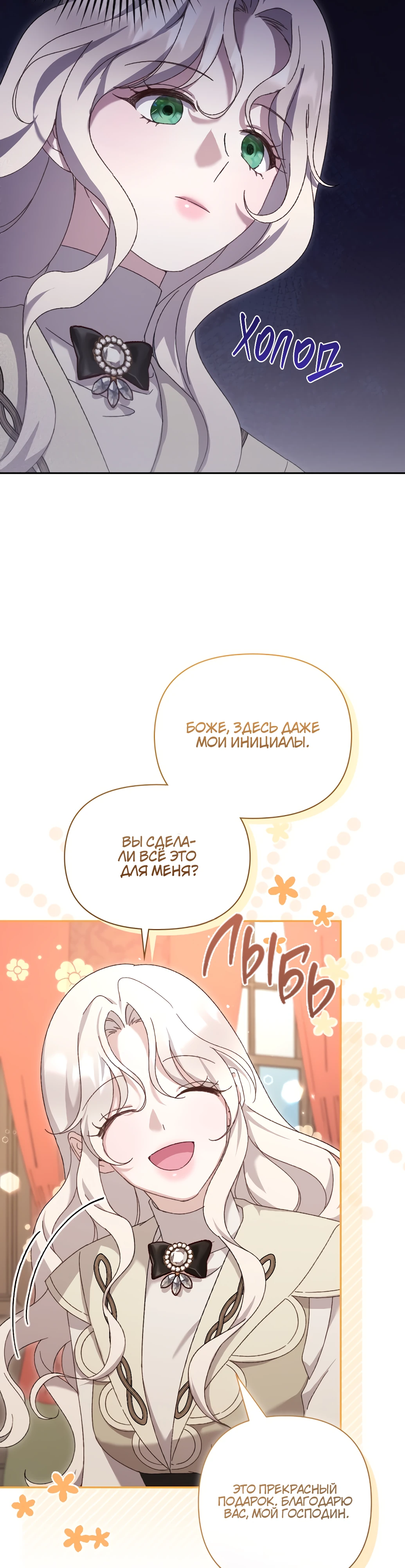 Страница 13 главы 4 манги Сожаление — это роскошь, которая тебе не светит / To Whom It No Longer Concerns