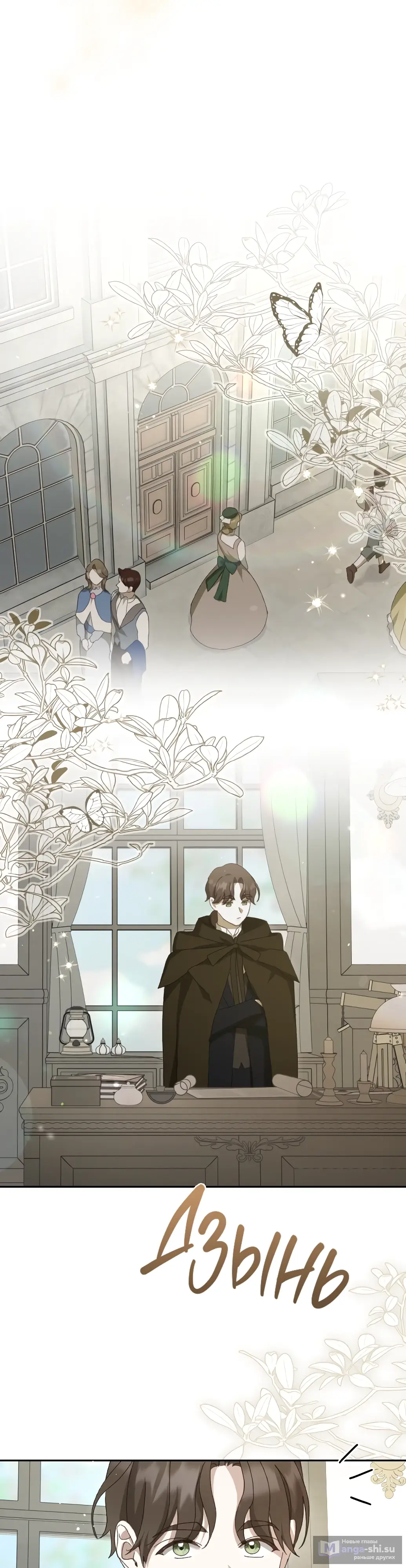 Страница 24 главы 4 манги Сожаление — это роскошь, которая тебе не светит / To Whom It No Longer Concerns