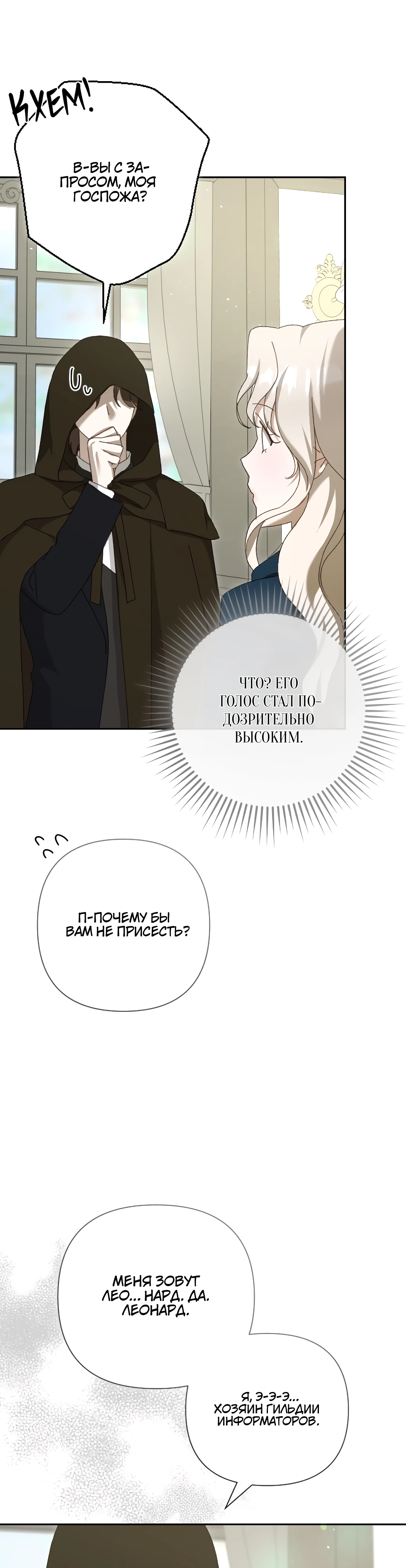 Страница 27 главы 4 манги Сожаление — это роскошь, которая тебе не светит / To Whom It No Longer Concerns