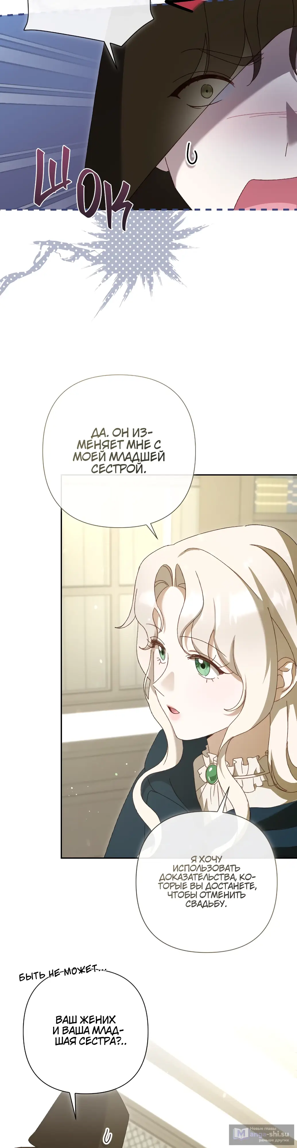 Страница 29 главы 4 манги Сожаление — это роскошь, которая тебе не светит / To Whom It No Longer Concerns