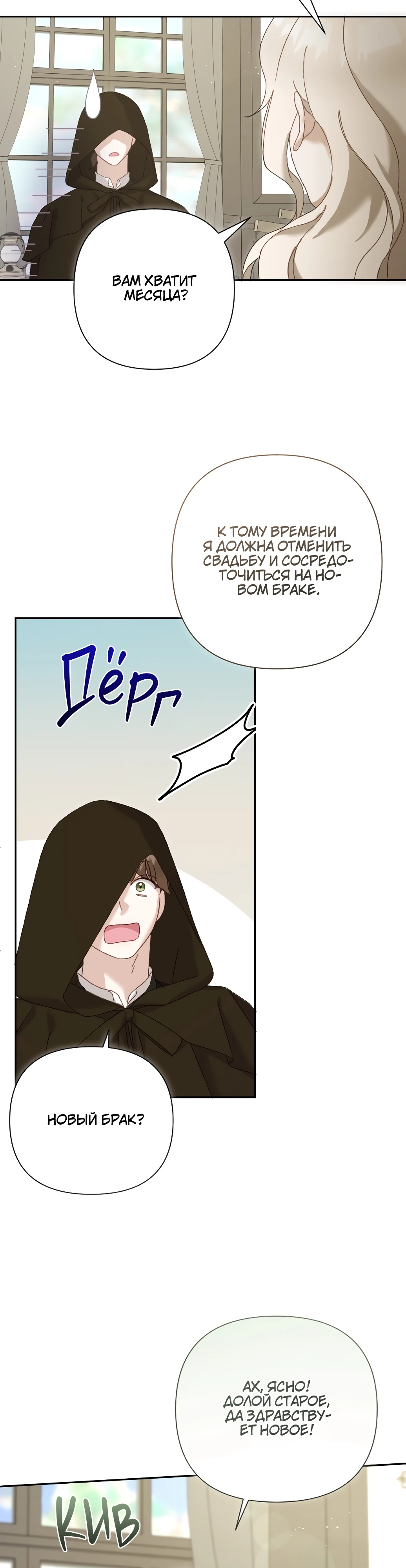 Страница 34 главы 4 манги Сожаление — это роскошь, которая тебе не светит / To Whom It No Longer Concerns