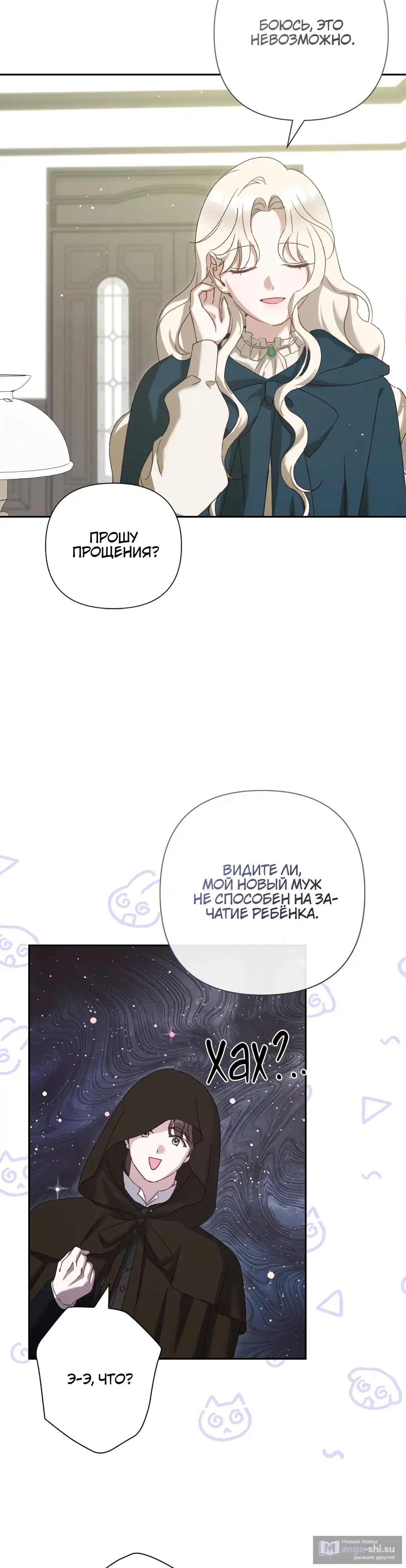 Страница 36 главы 4 манги Сожаление — это роскошь, которая тебе не светит / To Whom It No Longer Concerns