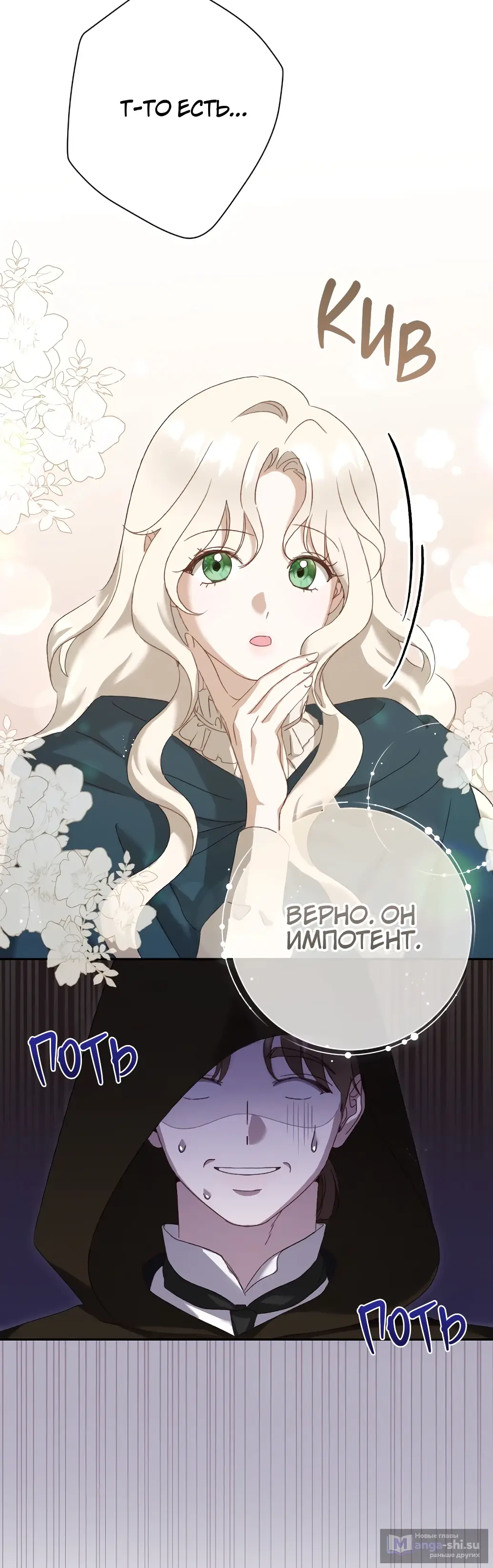 Страница 37 главы 4 манги Сожаление — это роскошь, которая тебе не светит / To Whom It No Longer Concerns