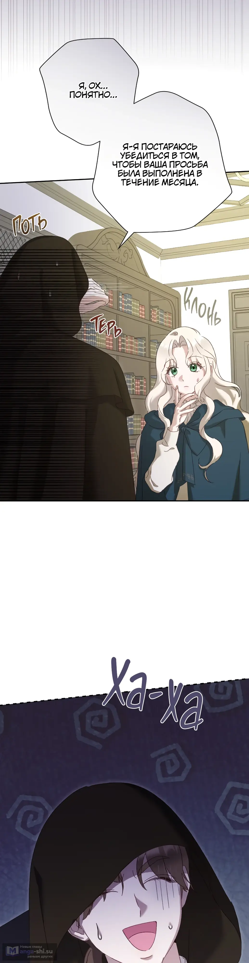 Страница 38 главы 4 манги Сожаление — это роскошь, которая тебе не светит / To Whom It No Longer Concerns