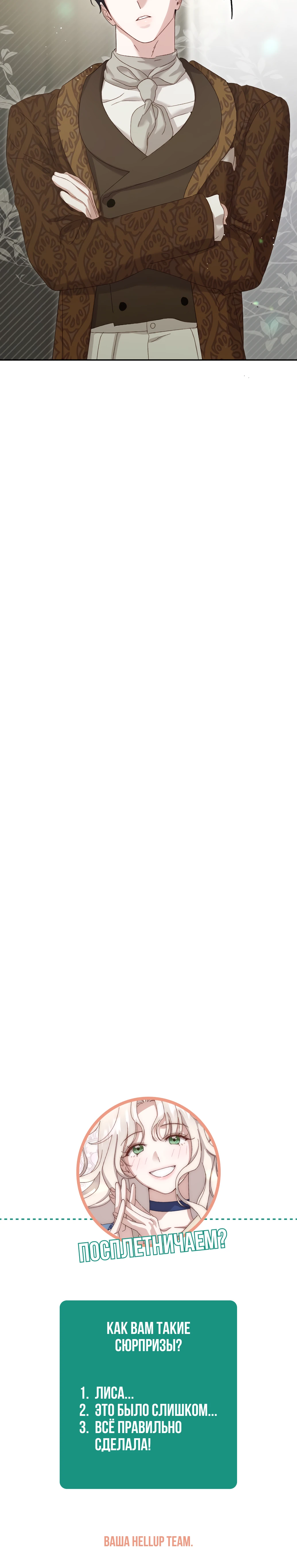 Страница 43 главы 4 манги Сожаление — это роскошь, которая тебе не светит / To Whom It No Longer Concerns