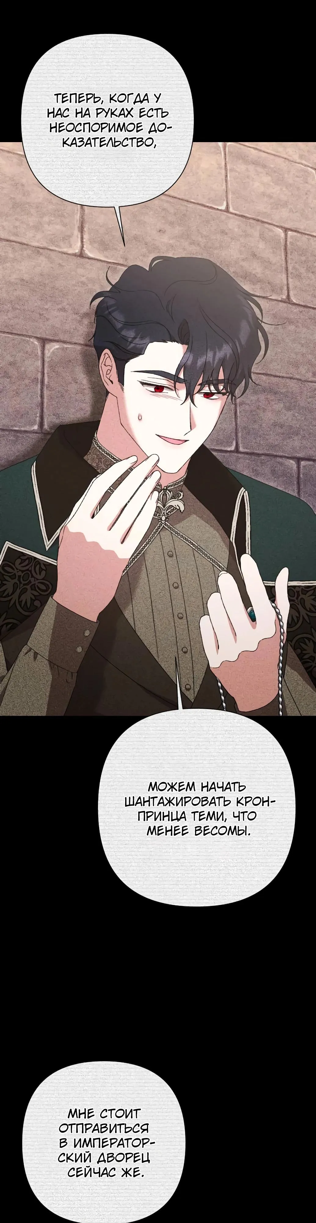 Страница 4 главы 54 манги Сожаление — это роскошь, которая тебе не светит / To Whom It No Longer Concerns