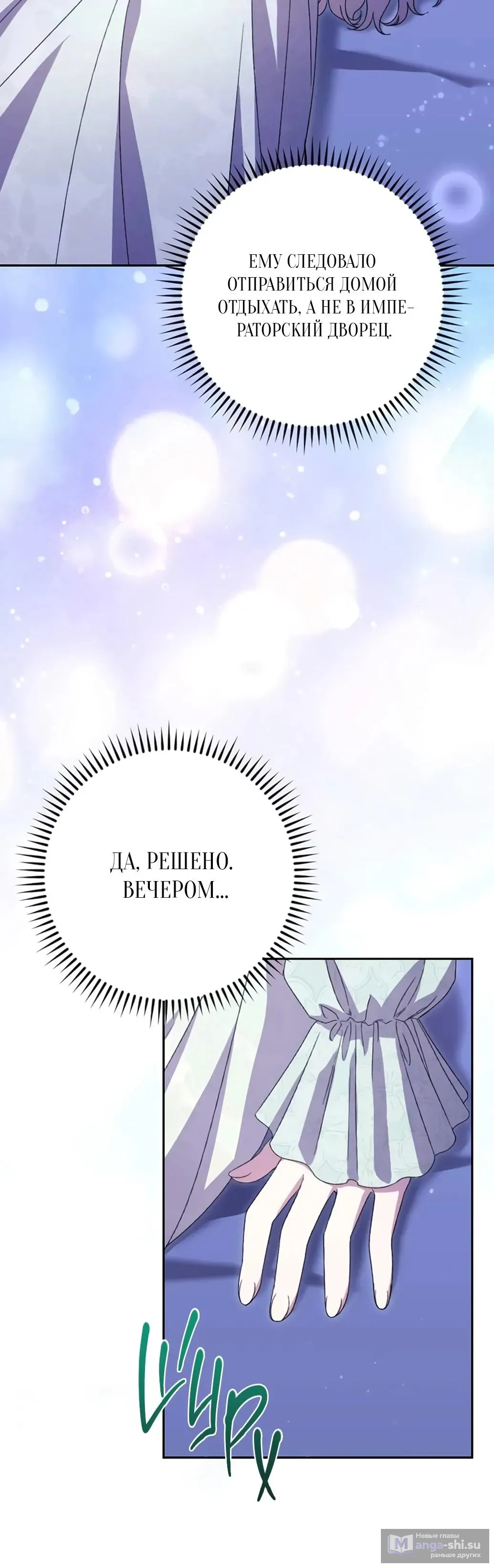 Страница 6 главы 54 манги Сожаление — это роскошь, которая тебе не светит / To Whom It No Longer Concerns