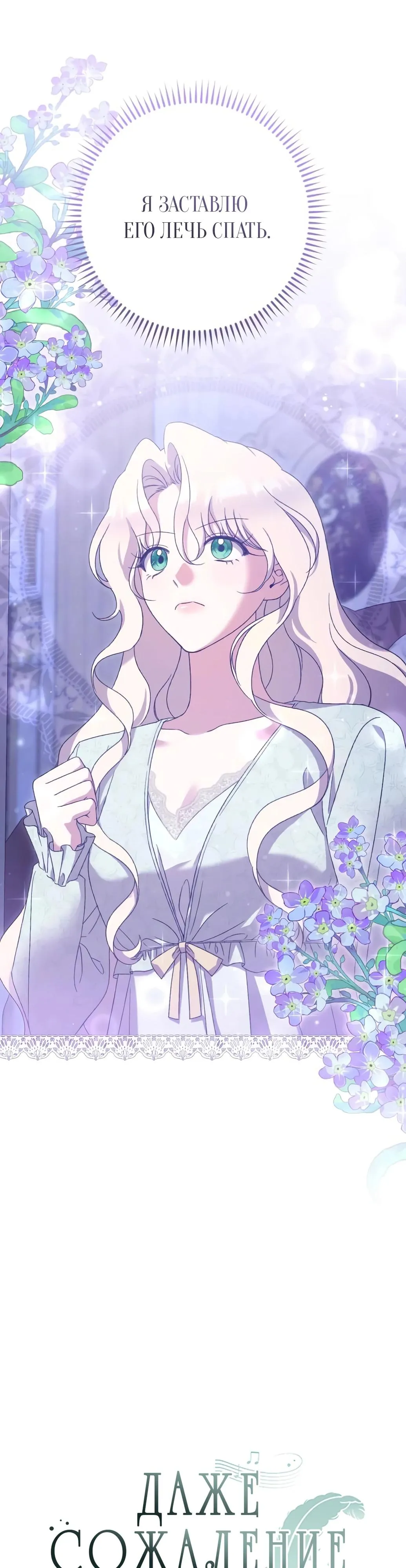 Страница 7 главы 54 манги Сожаление — это роскошь, которая тебе не светит / To Whom It No Longer Concerns