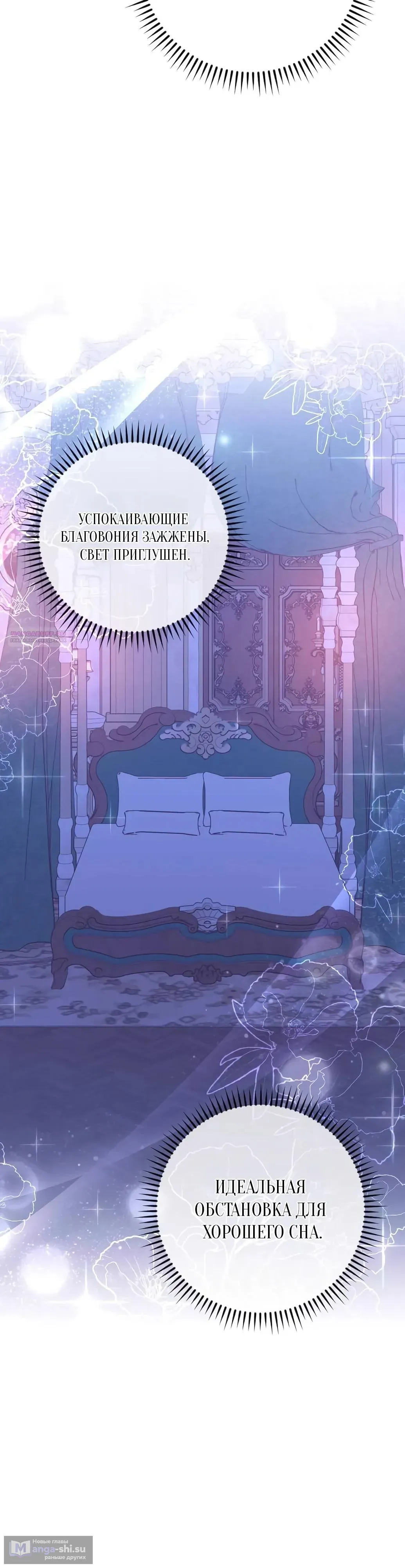 Страница 9 главы 54 манги Сожаление — это роскошь, которая тебе не светит / To Whom It No Longer Concerns