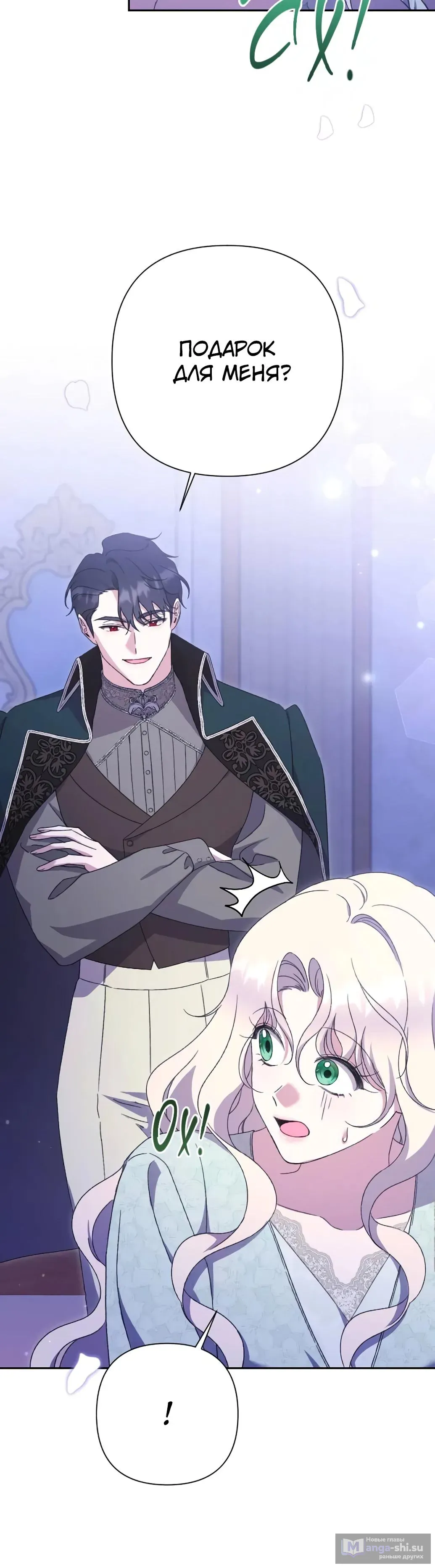 Страница 12 главы 54 манги Сожаление — это роскошь, которая тебе не светит / To Whom It No Longer Concerns