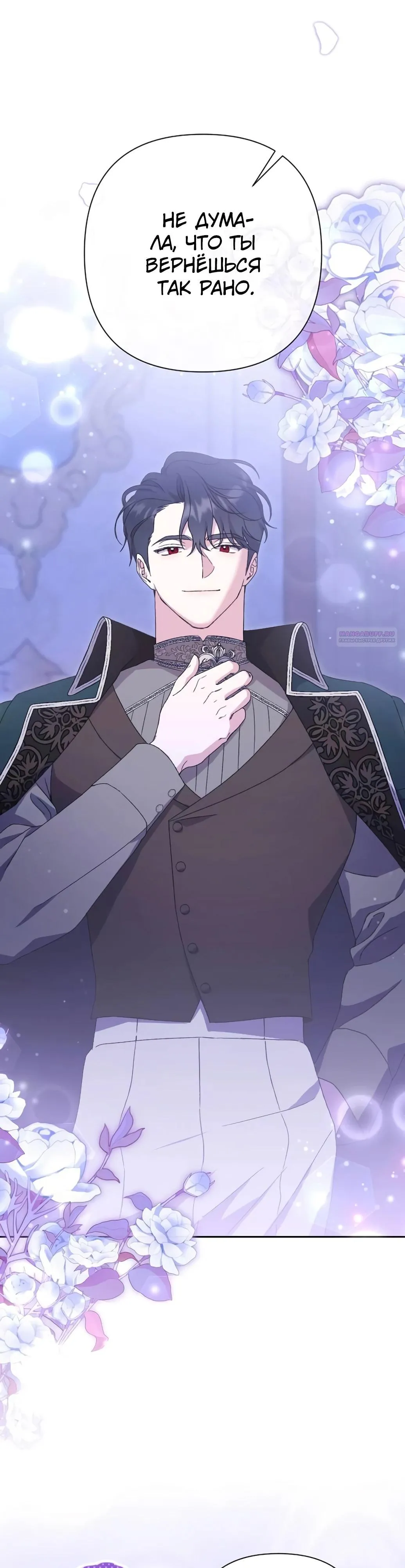 Страница 13 главы 54 манги Сожаление — это роскошь, которая тебе не светит / To Whom It No Longer Concerns